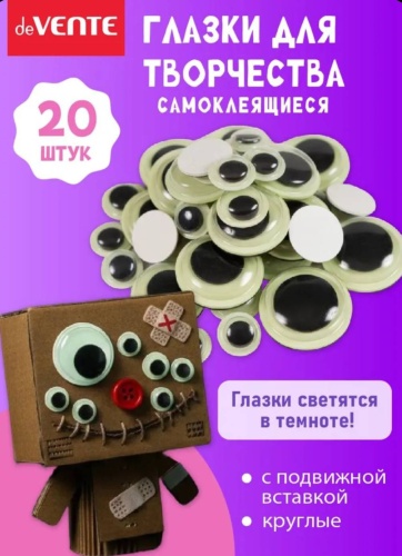 Глазки декоративные deVENTE 8001567 черный 20 шт