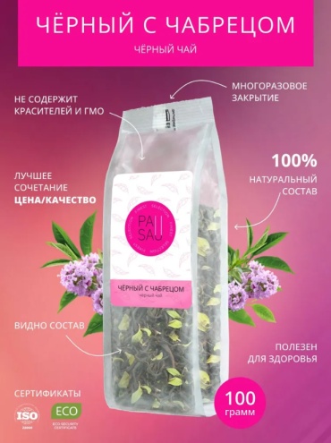 Чай PAUSA с чабрецом травяной, фруктовый листовой 100 г