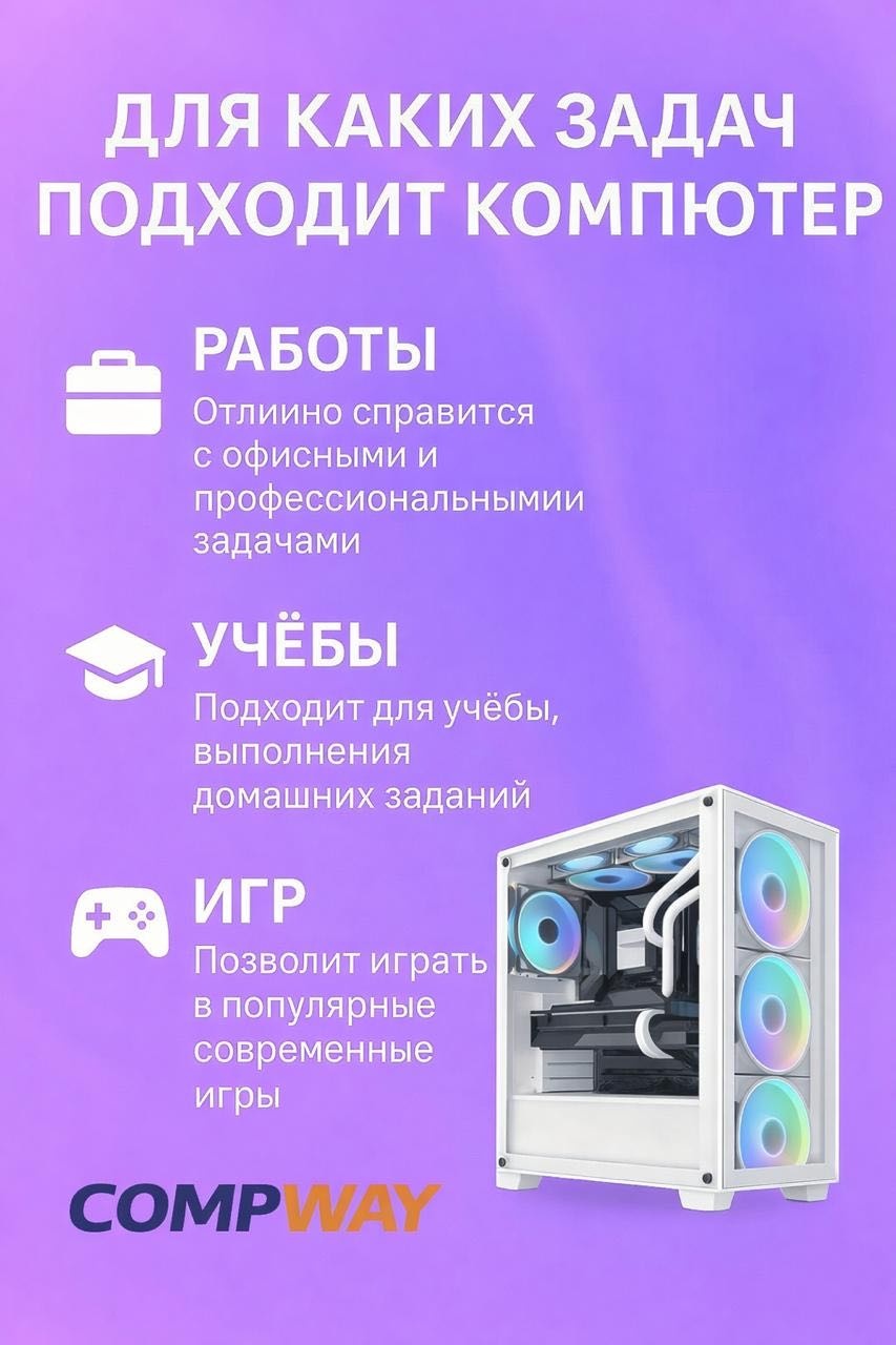 Compway i5-14400F / RTX 5060 Ti / 32 Гб / SSD 1000 Гб / Win 11 Pro