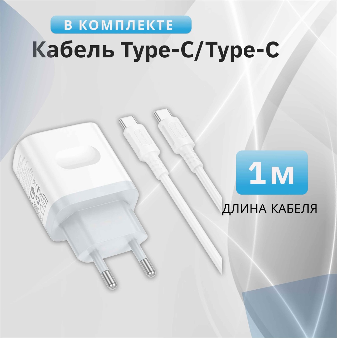 Зарядное устройство Borofone BA99A 20W USB Type-C белый