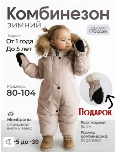 Утепленный комбинезон Vifa светло-бежевый