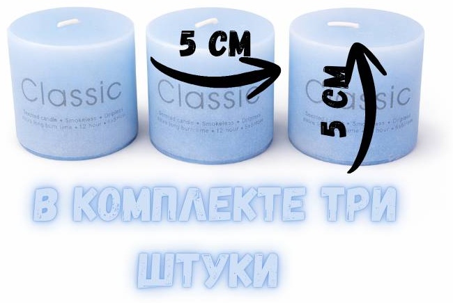 Ароматическая свеча Classica Classic 5 см, 3 шт