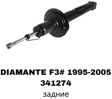 Амортизатор SOFRET задний 341274 2 шт