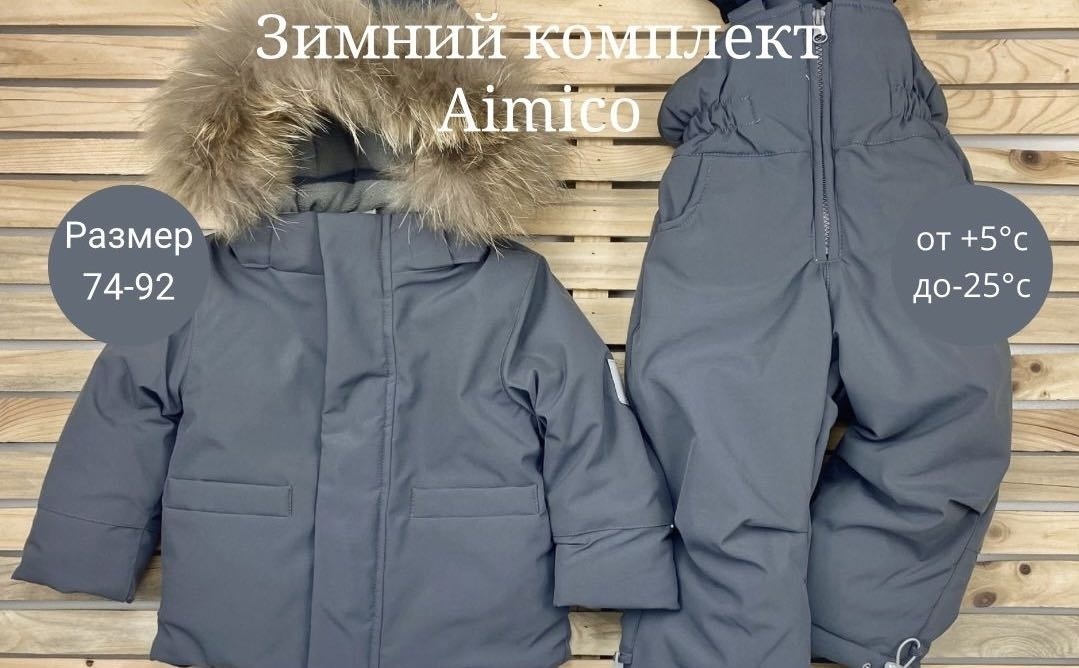 Комплект Aimico серый
