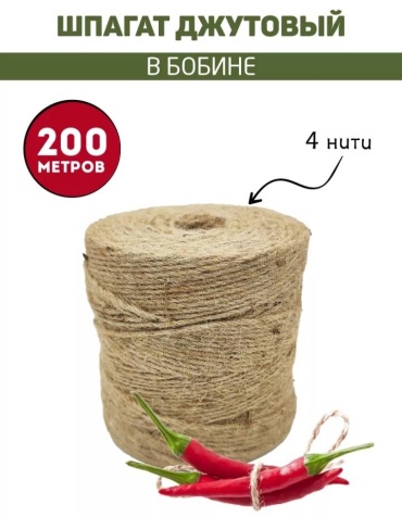 Шпагат HOME 123154678 200 м, джут