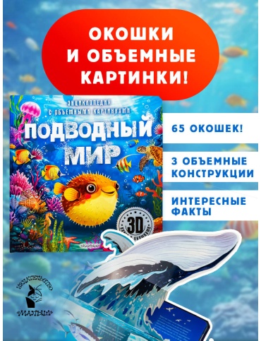 Без автора: Подводный мир