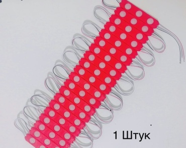 LED светодиодный модуль Светодиодная лента модуль красный 1 шт
