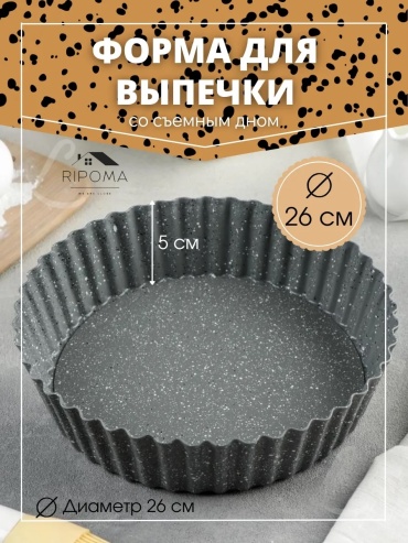 Форма для выпечки RIPOMA WE ARE CLOSE нержавеющая сталь, 1 шт