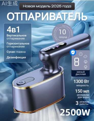 Отпариватель LCD фиолетовый, золотистый