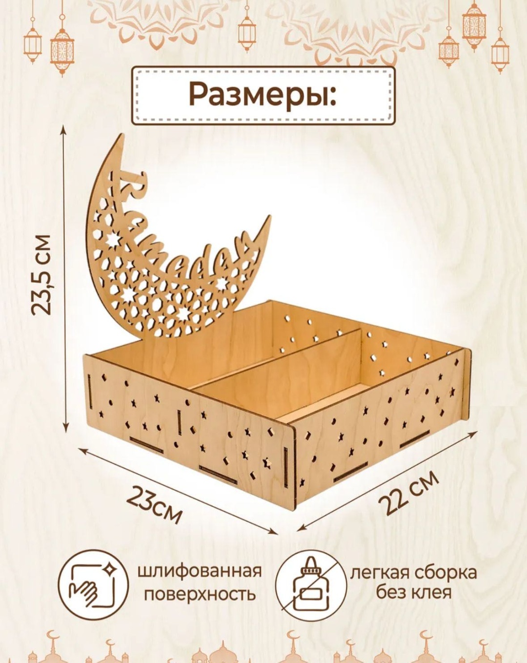 Рамадан бежевый