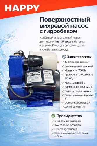 Насос поверхностный Happy HQSm80-A