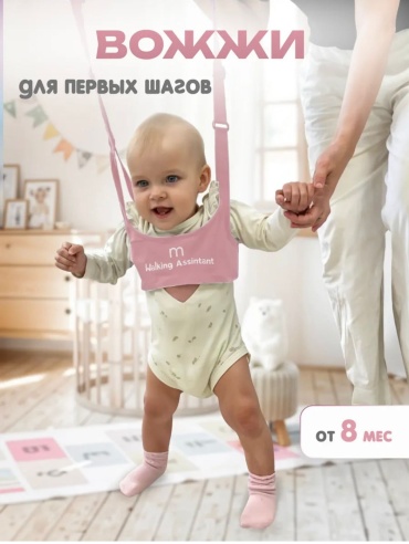 Вожжи Вожжи-ходунки розовые розовый