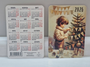 Листовой календарь 2026, 9x6 см