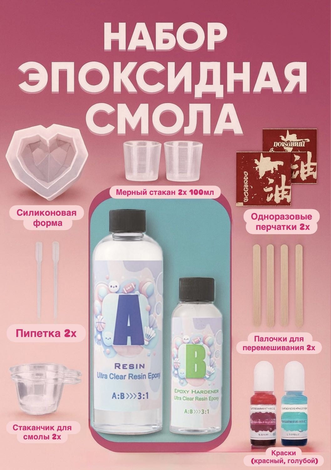 Эпоксидная смола Набор для рукоделия 17в1