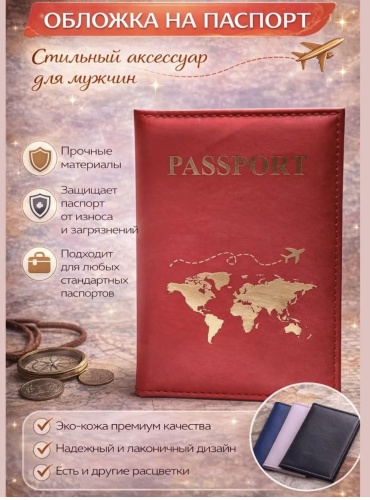 Обложка для паспорта, RMXX искусственная кожа красный