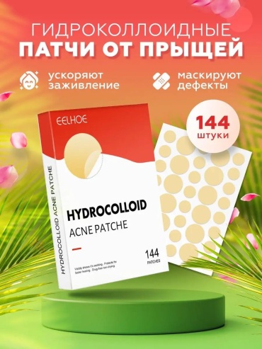 Патчи для тела От прыщей 7 г
