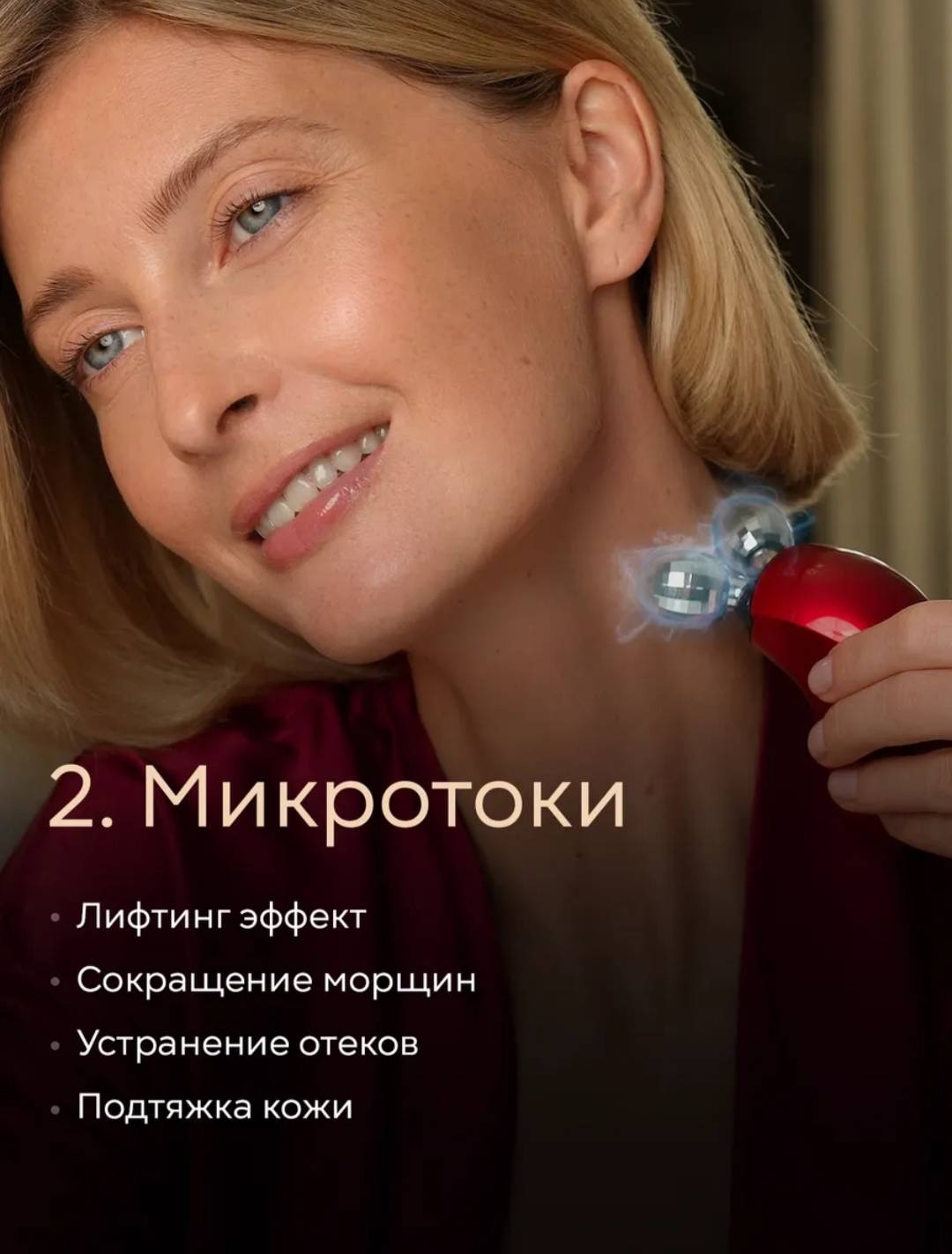 Микротоковый массажер