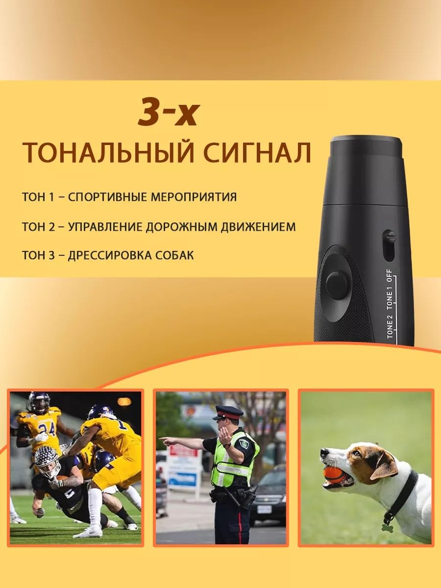 Свисток