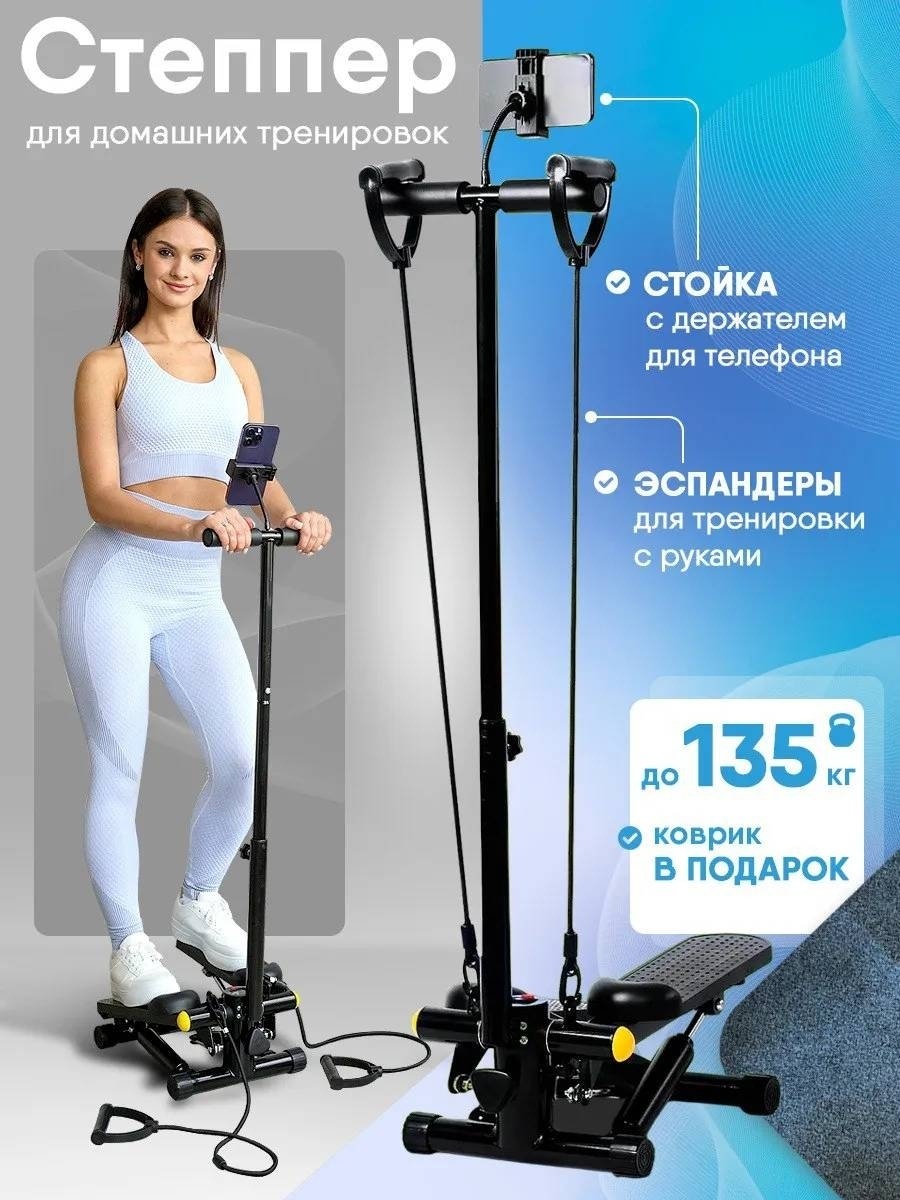 Степпер Степпер BOLEK bst303 классический