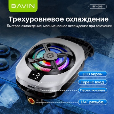 BAVIN BF-9 белый