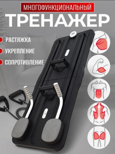 Тренажер для растяжки 106x41 см черный