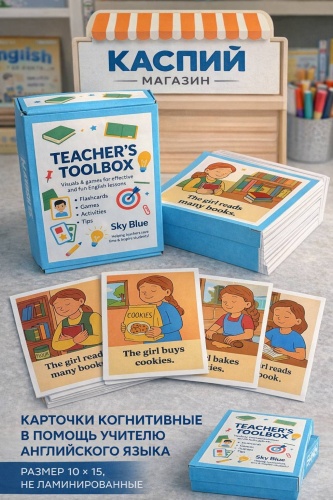 Обучающие карточки когнитивные Teacher's Toolbox, А5, фотобумага, глянцевая бумага