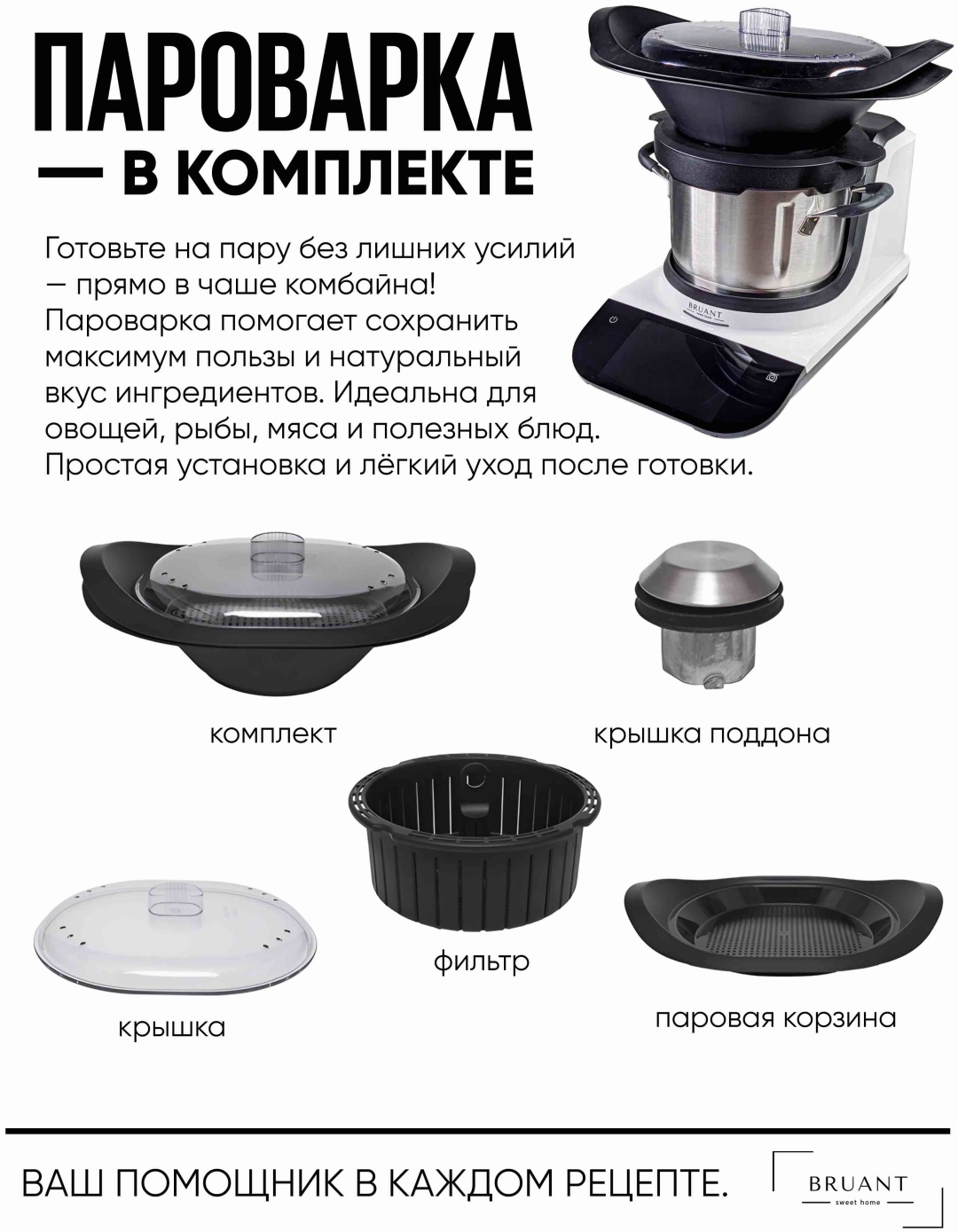 BRUANT Multi Chef белый