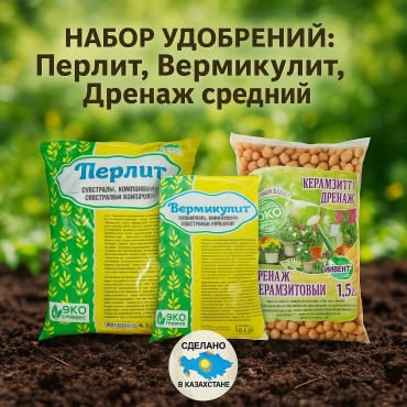 Субстрат ИНВЕНТ+ Набор удобрений: Перлит 2 л, Вермикулит 2 л, Дренаж средний 1,5 л 5.5 л