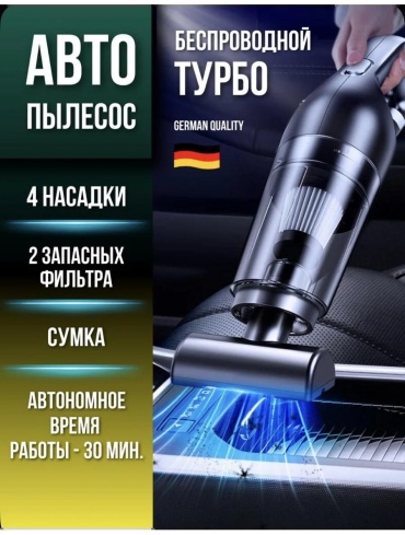 Пылесос для автомобиля беспроводной мощный 12 л черный
