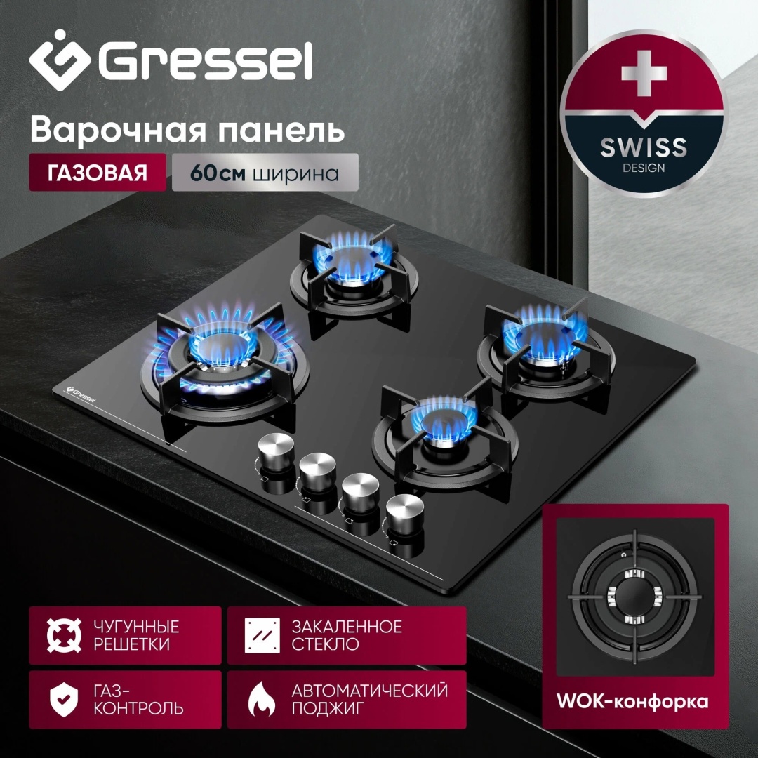Варочная поверхность Gressel U60N41S000 черный