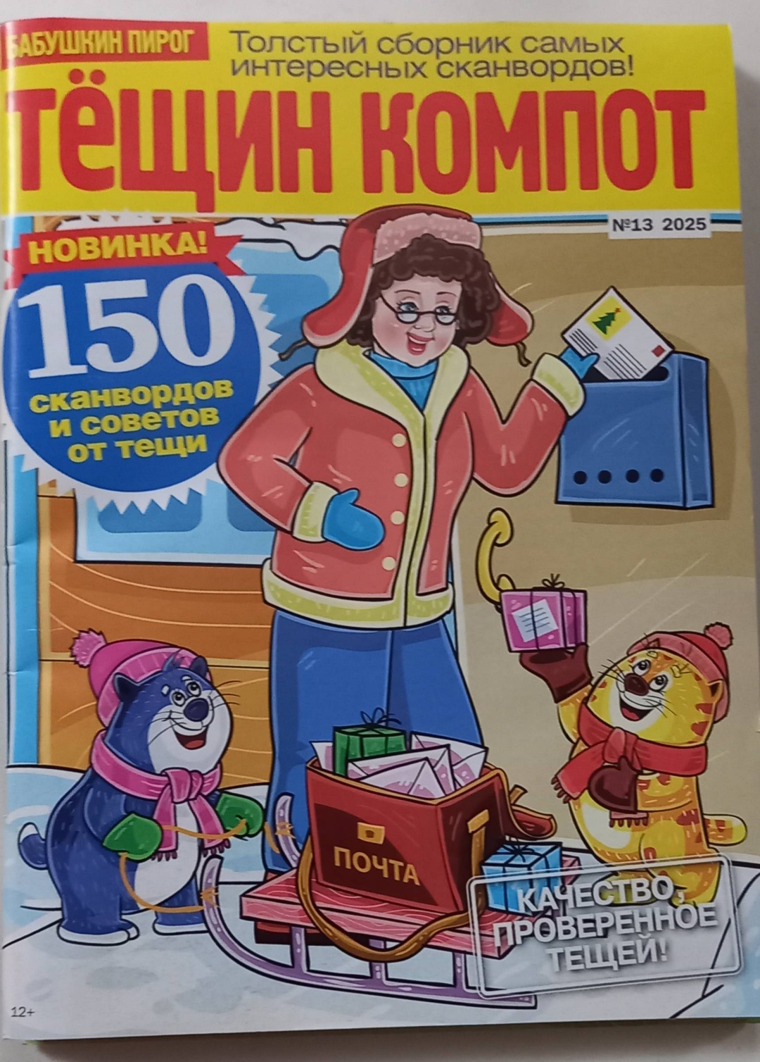 Журнал Тещин компот