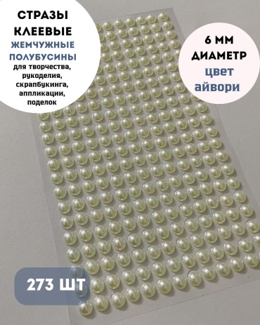 Стразы клеевые 6мм
