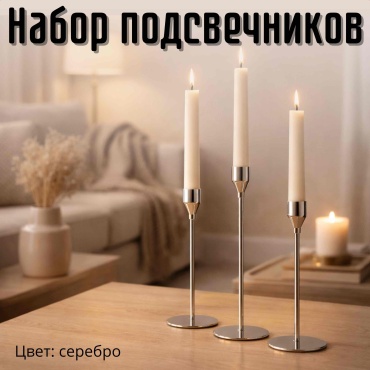 Подсвечник Серебряные подсвечники 30297097_532882350, металл