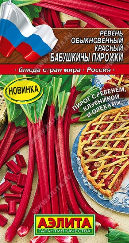 Аэлита ревень красный бабушкины пирожки