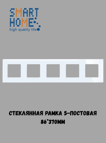 SMART HOME M1-5F_WT, белый