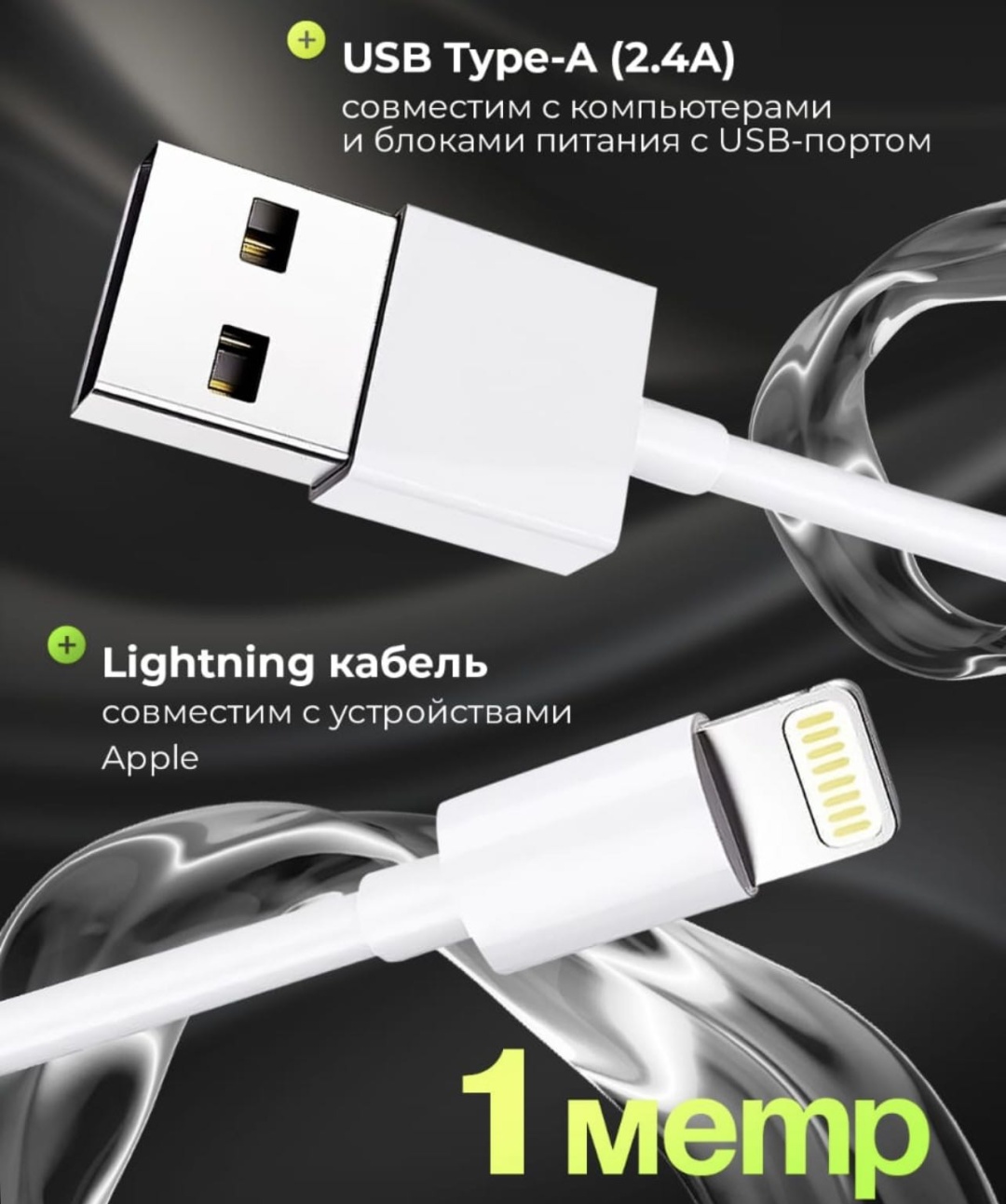 Кабель BAVIN Lightning, 1 м, белый