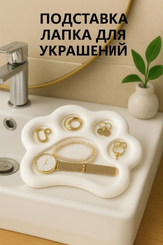 Подставка для колец пластик