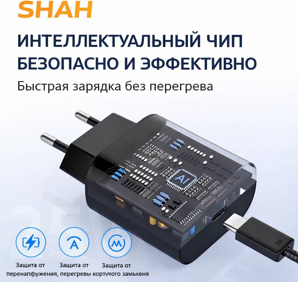 Зарядное устройство SHAH 25W USB Type-C 25 Вт черный