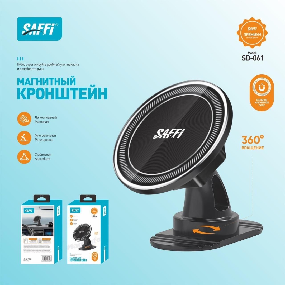 Держатель SAFFI SD-061 черный