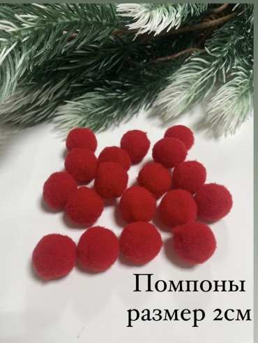 Помпоны пушистые 76007800 красный 20 шт