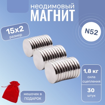 Магнит неодимовый Heimiq 30 шт. арт.N52