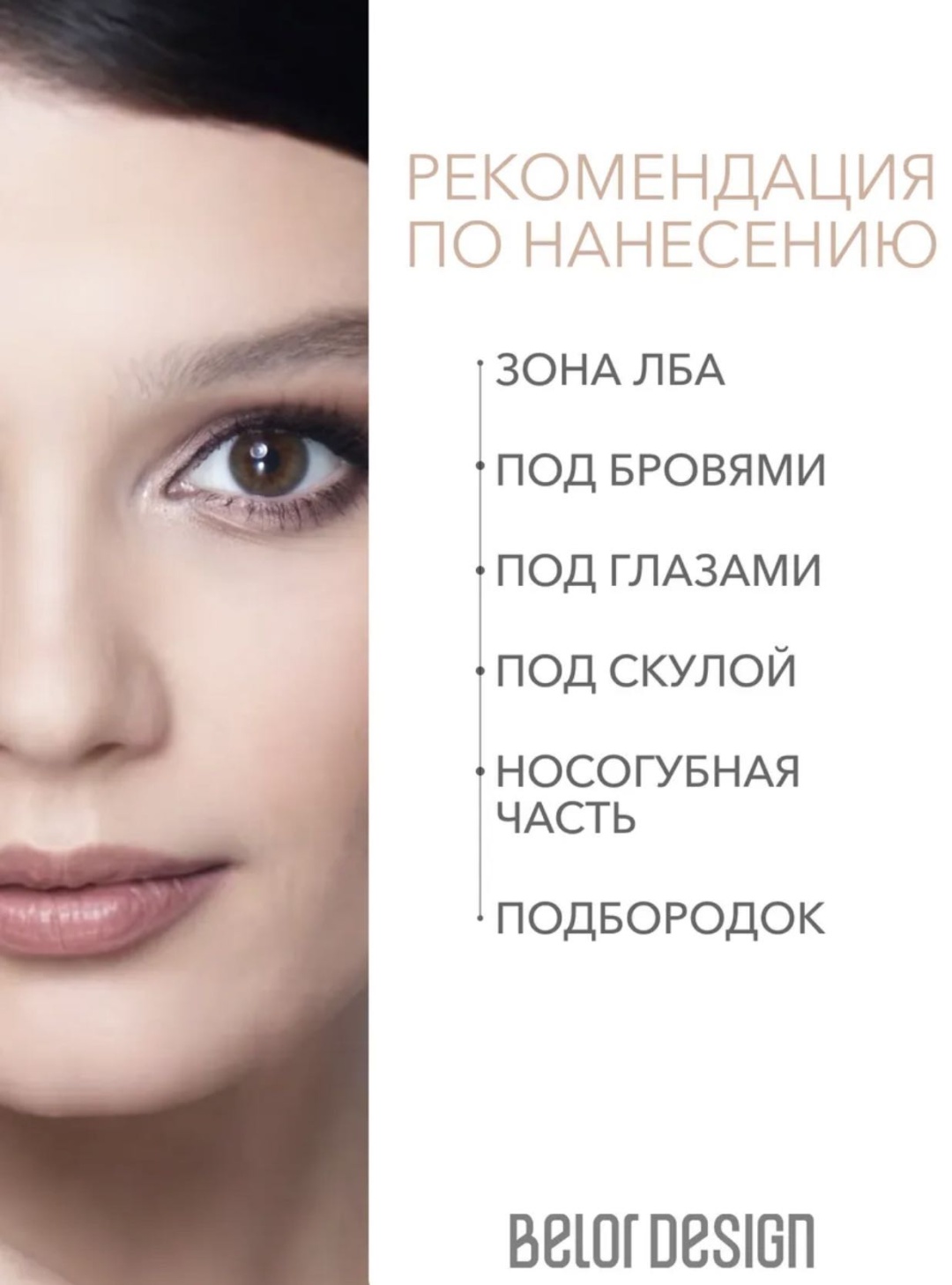 Belor design Soft focus консилер 103