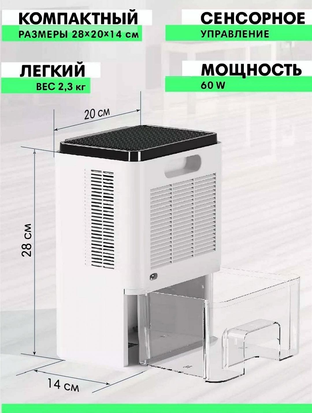 Осушитель воздуха D2 белый