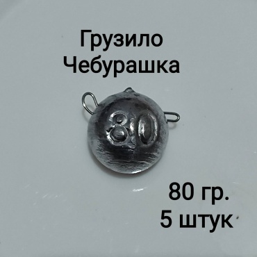 Чебурашка 30439432_302743500 80 г