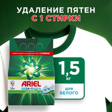 Стиральный порошок Ariel для белых и светлых тканей Горный родник 1.5 кг