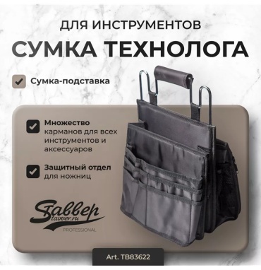 Stavver Сумка-помощник для стилистов