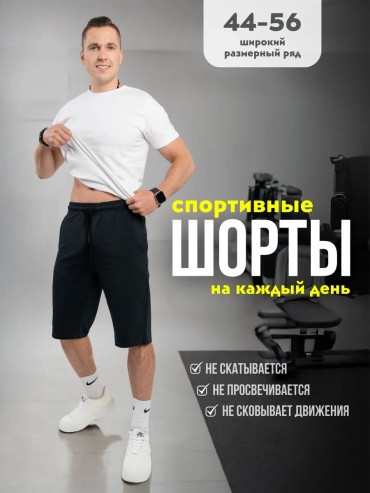 Повседневные шорты черный