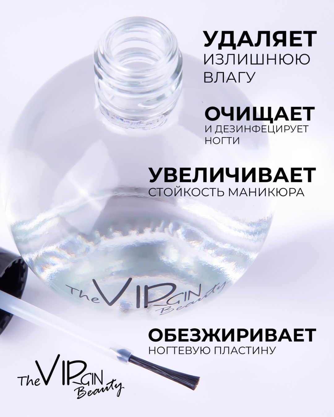 The Virgin Beauty Nail prep дегидратор, обезжириватель 75 мл