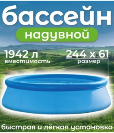Бассейн надувной Бассейн надувной, 244x244x61 см