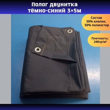 ROBA.KZ Полог из Двунитки тёмно-синий 3*5 синий